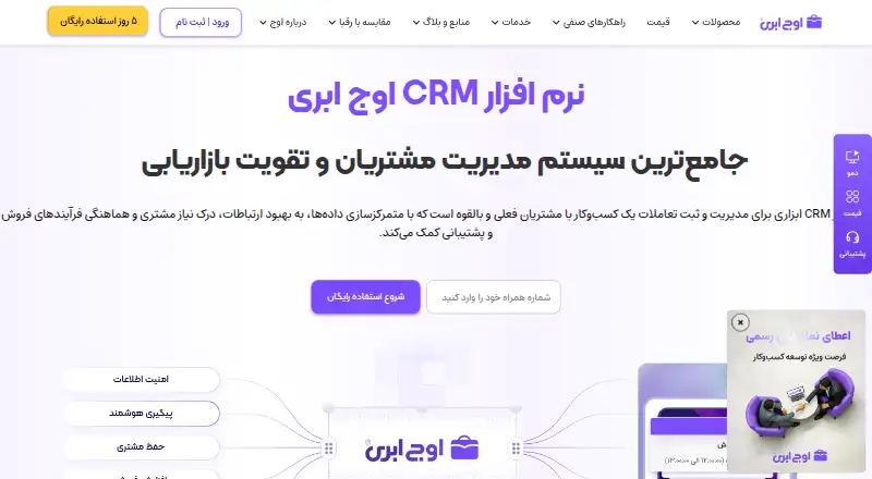 Owj CRM's own site, as our research read it