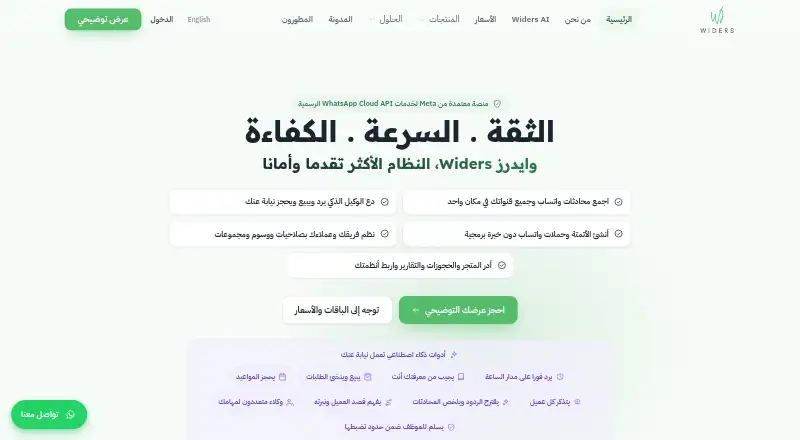 WIDERS's own site, as our research read it